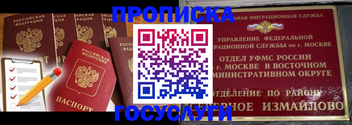 прописка от собственника в Буинске