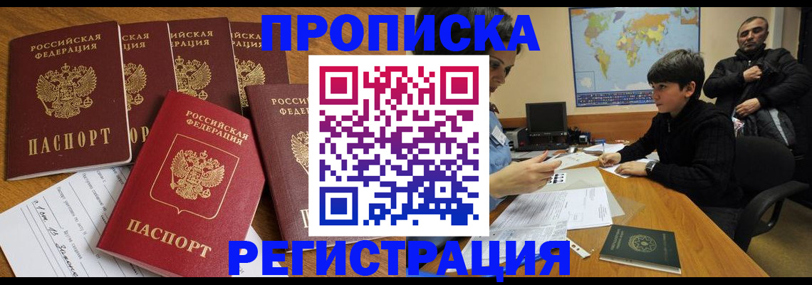 прописка гарантия в Буинске