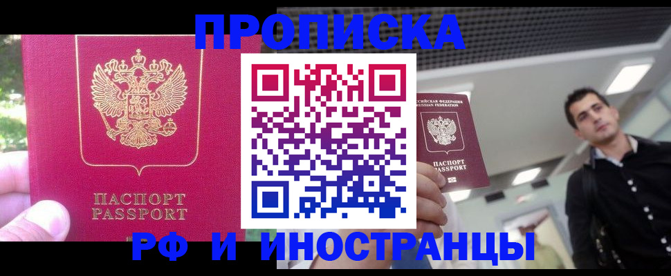 временная регистрация законно в Буинске
